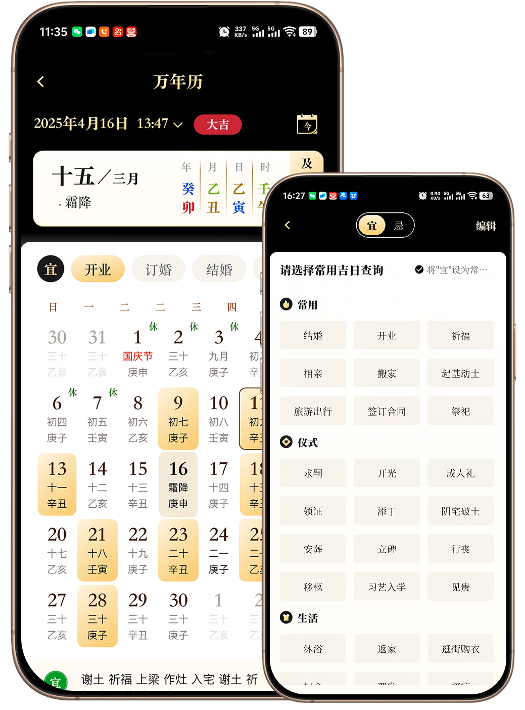 借问万年历与择吉查询界面