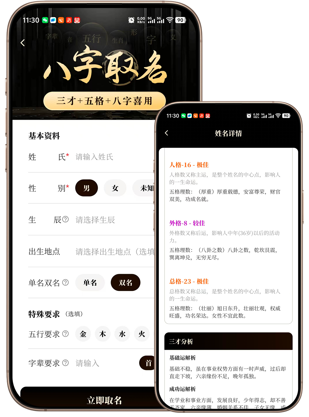 借问八字取名与姓名评测界面