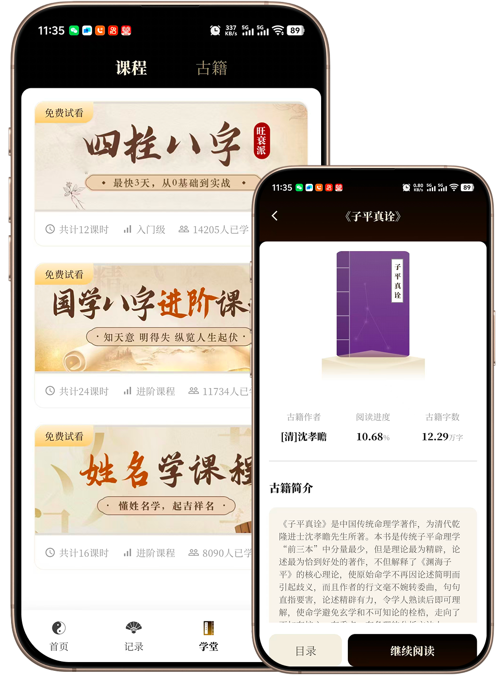 借问国学课程与古籍阅读界面